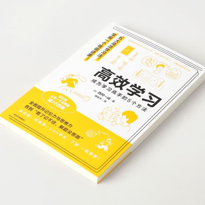 高效学习 成为学习高手的5个方法 五大高效学习法详情图