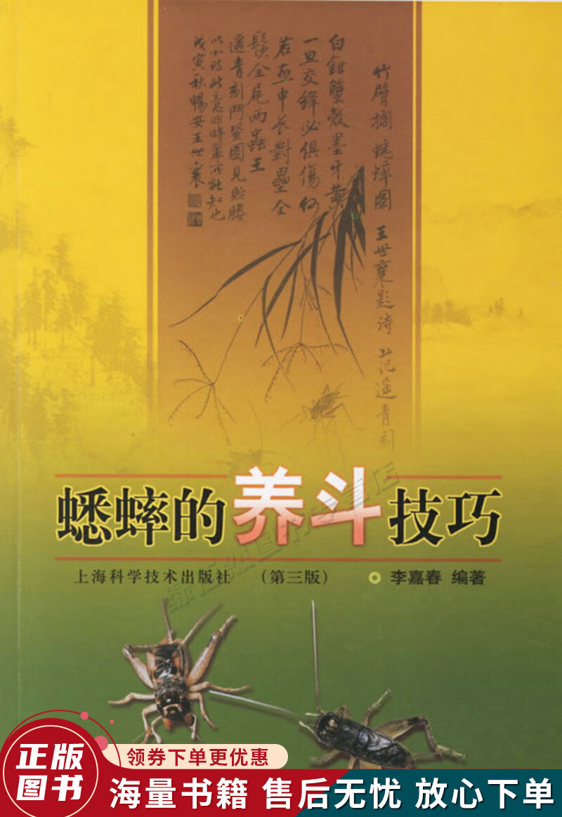 蟋蟀的养斗技巧