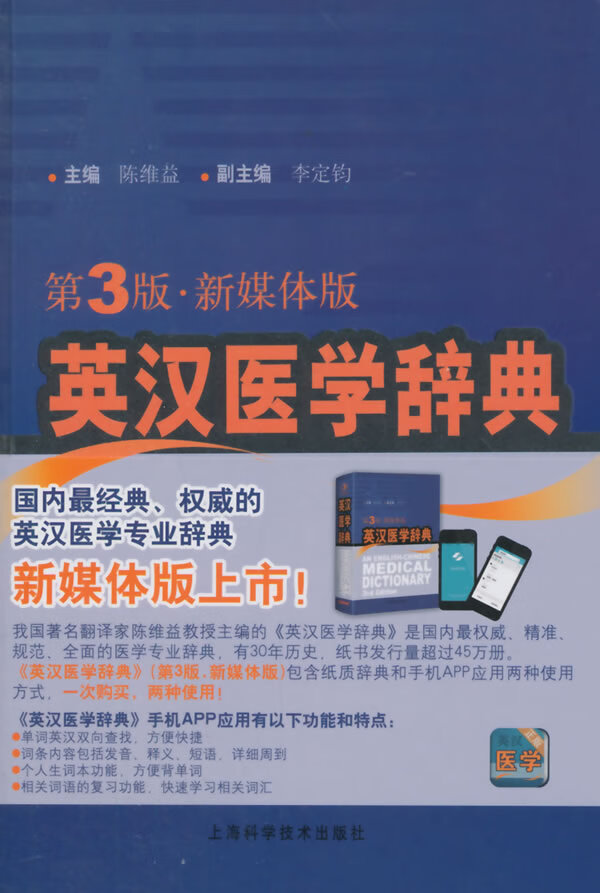 温病学