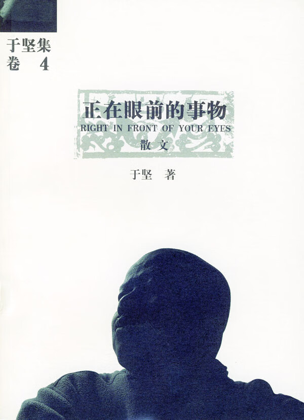 正在眼前的事物