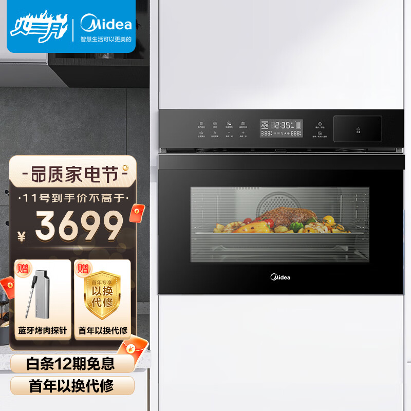 美的（Midea）嵌入式蒸烤一体机 家用智能多功能蒸箱烤箱二合一 APP操控 50L大容量搪瓷内胆BS5053W