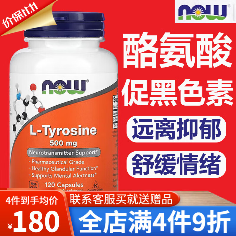 诺奥now酪氨酸酶促黑色素l-tyrosine络氨酸酶白发抑制剂酪氨酸酶片