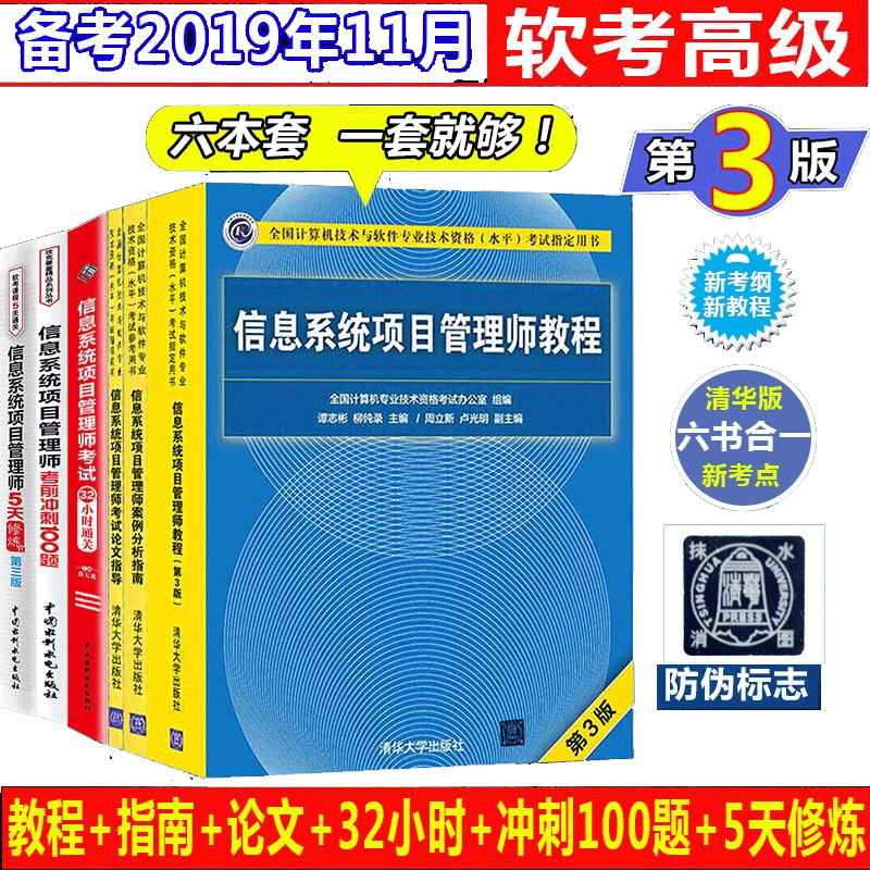 现货包邮 2021信息系统项目管理师教程第3版+32小时通关+冲刺100题+案例分析+论文+5天修炼