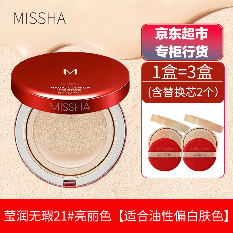 谜尚谜尚气垫BB霜魅力无暇粉凝霜保湿遮瑕防晒提亮肤色水润粉底霜 莹润无瑕21亮丽色适合油白皮