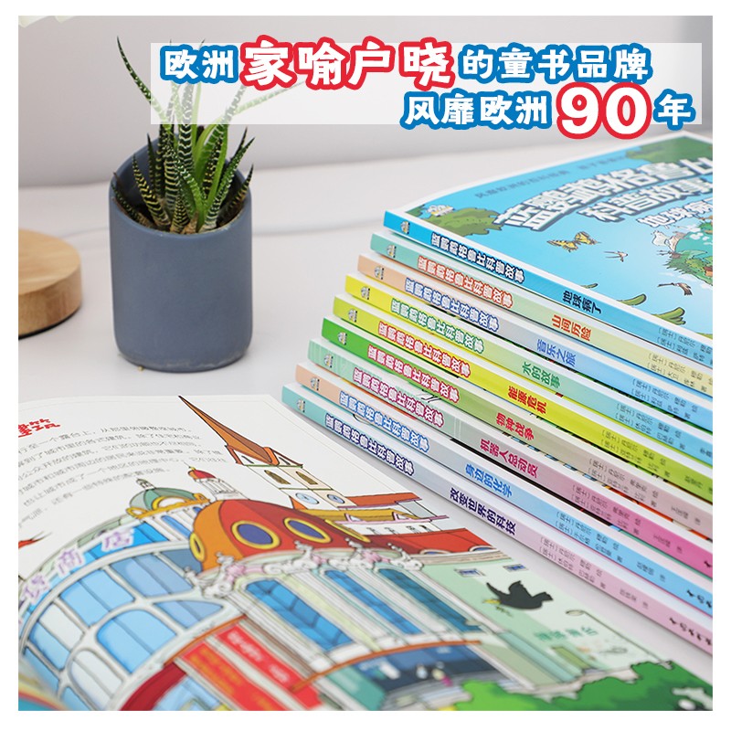 蓝鹦鹉格鲁比科普故事（全10册）科普百科书儿童读物瑞士引进彩色绘本儿童科普故事书引领孩子探索世界培养大格局和全球视野7-14岁暑假阅读暑假课外书课外暑假自主阅读暑期假期读物详情图