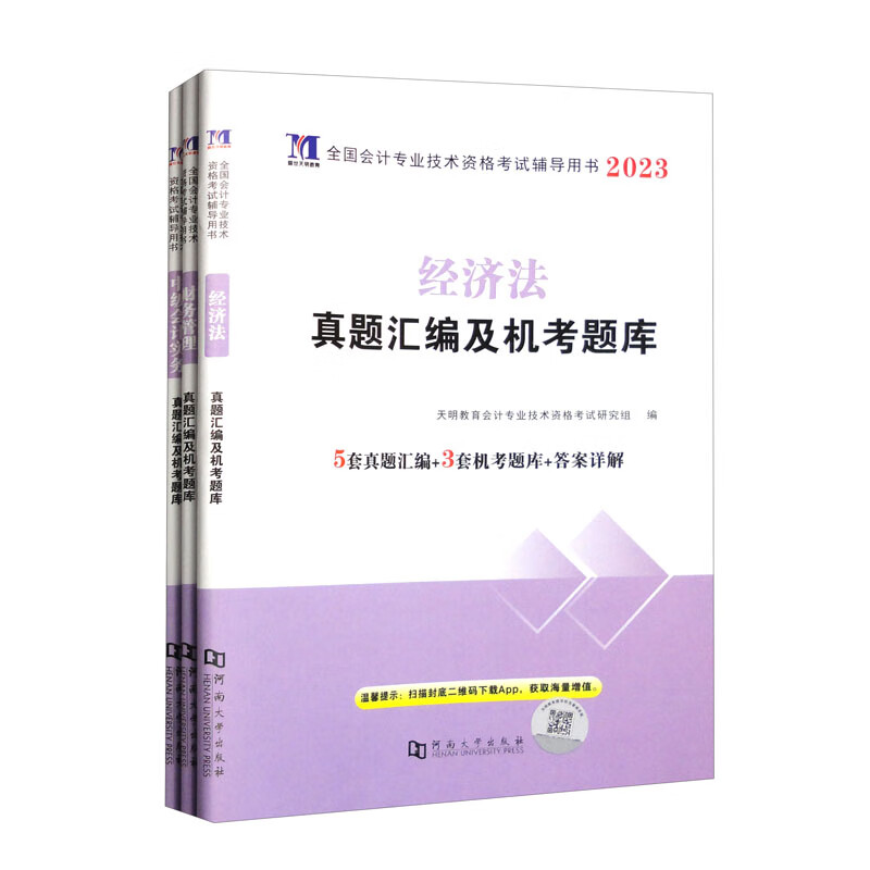 2023中级会计师考试真题汇编及机考题库