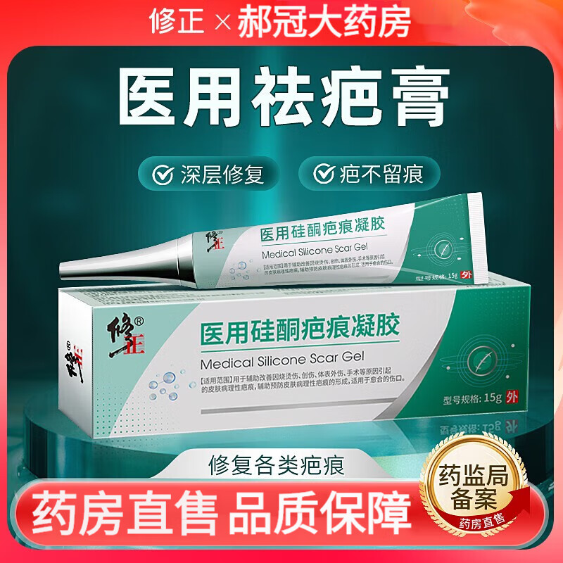 修正医用硅酮疤痕凝胶祛疤膏儿童硅酮去疤膏疤痕修复凝胶手术面部疤痕