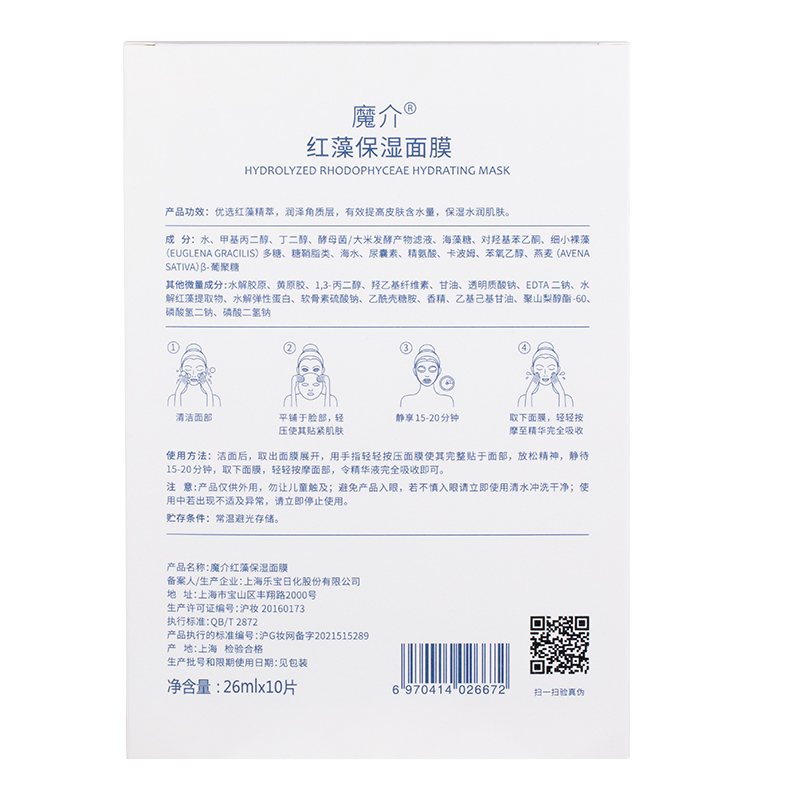 魔介红藻保湿面膜 10片/盒