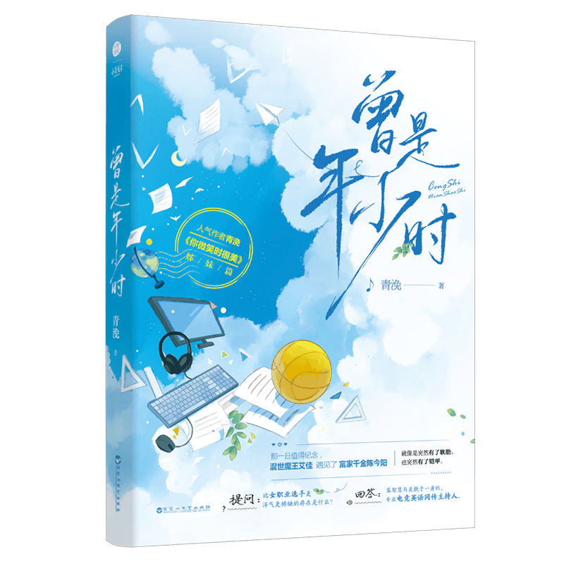 曾是年少时