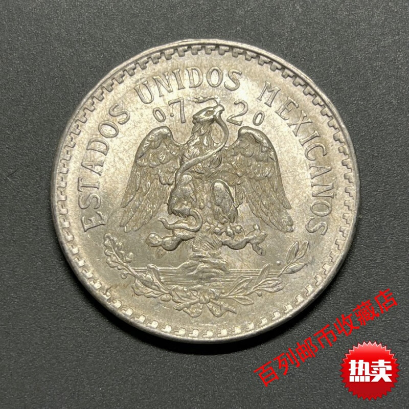 【钱币收藏】1944-45墨西哥鹰洋1比索小银币外国钱币全新十品收藏