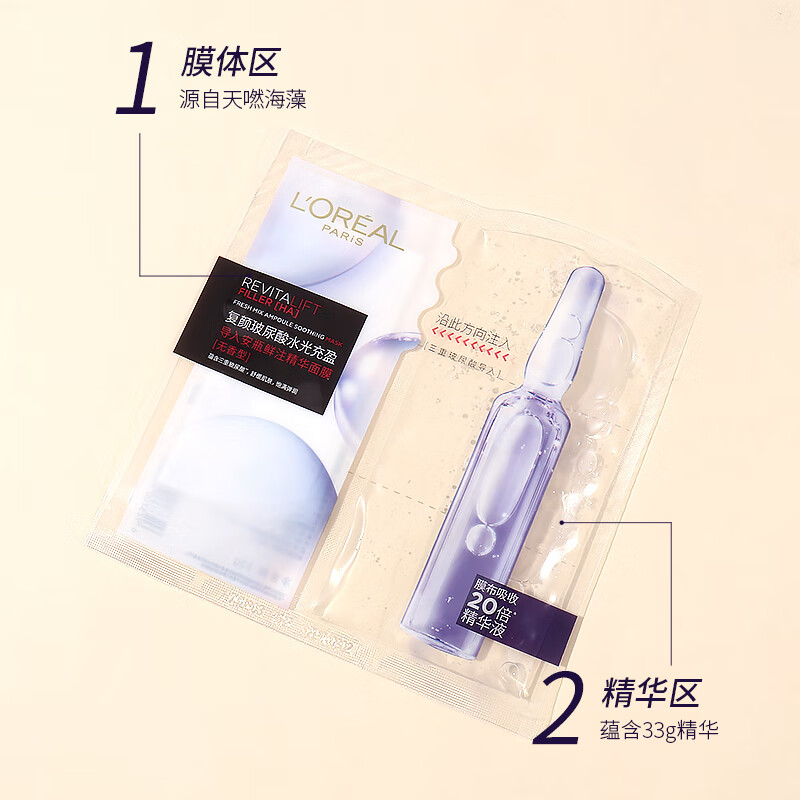 欧莱雅（LOREAL）安瓶精华补水保湿面膜33g*5片（无盒）