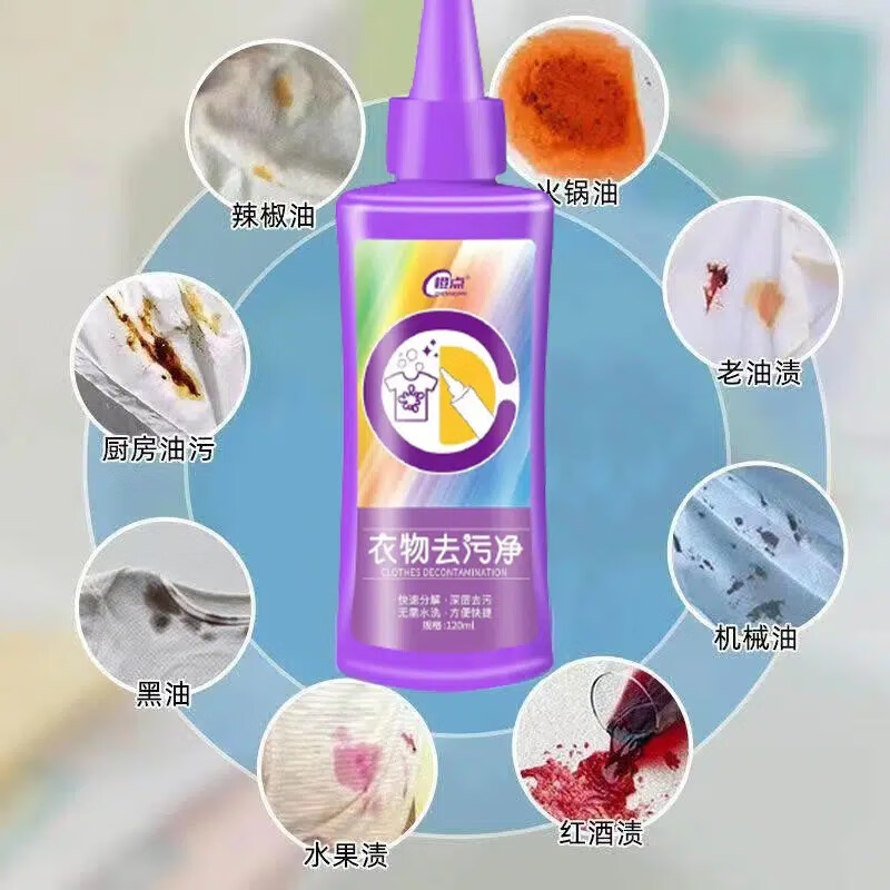 橙点橙点衣物去污净快速去污去渍懒人方便快捷清洁顽渍净免洗去渍液 2瓶 120ml