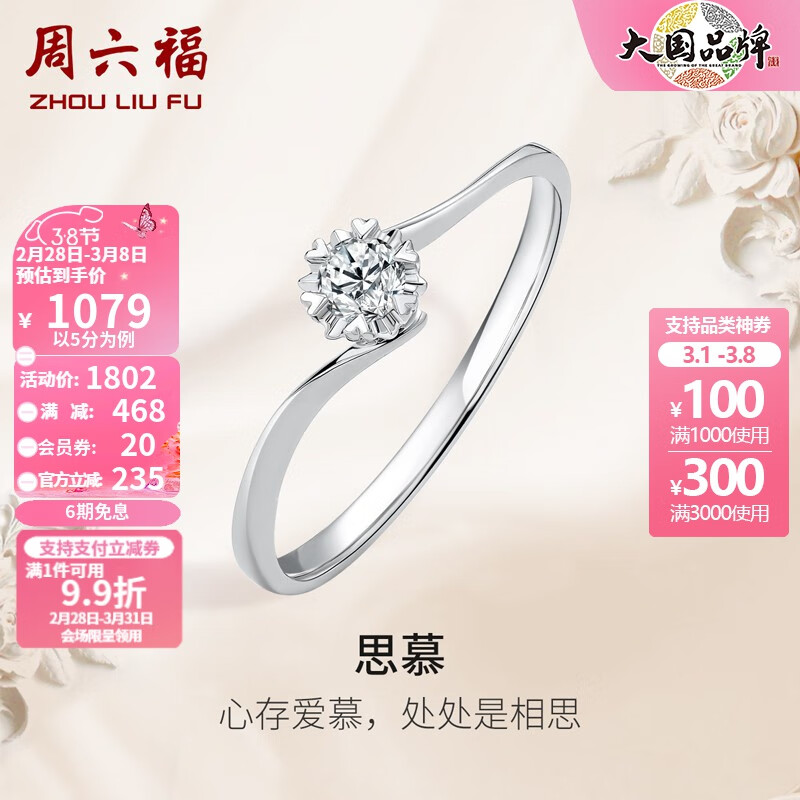 周六福（ZLF）妇女节礼物 18K金钻石戒指女璀璨闪耀克拉效果六爪结婚求婚钻戒 10分 13号使用感如何?