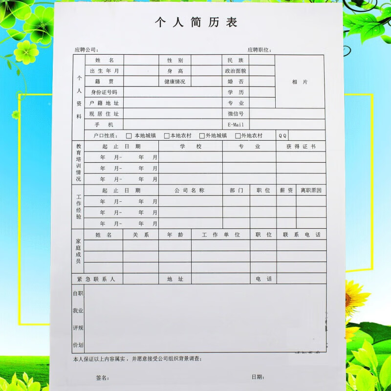 阡囤 个人简历表通用员工大学生求职入职申请表 个人简历表单联1本