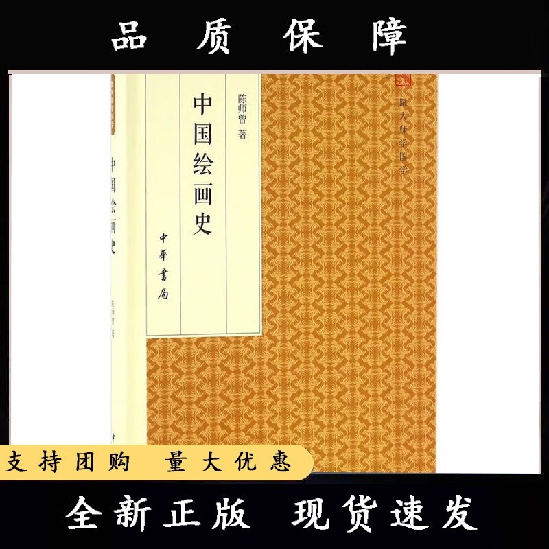 中国绘画史-(精)跟大师学国学