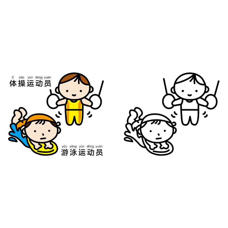 小宝贝学画画:人物职业