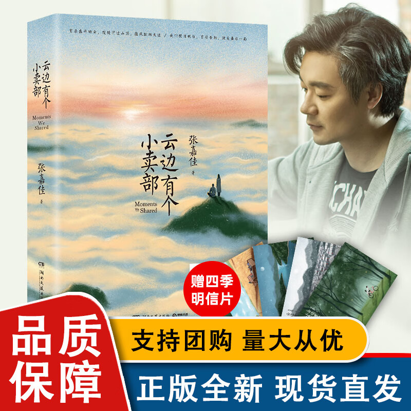 全新陆定昊诚挚 云边有个小卖部 张嘉佳2018 新书天堂旅行团即将预售 赠四季明信片 你的全世界路过青春文学