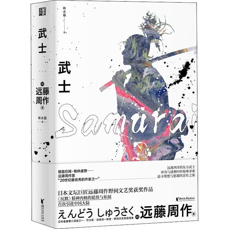 武士