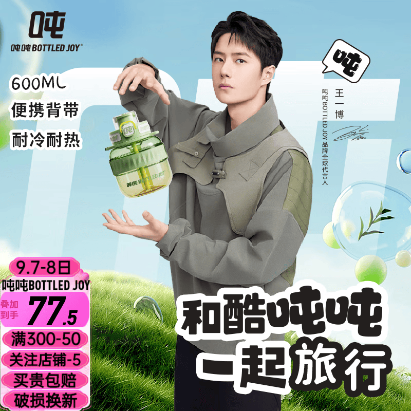 BOTTLED JOY王一博新款渐变酷吨吨背带吨吨桶渐变撞色个性运动水壶户外旅行杯 600ML嫩绿黄背带杯*tritan怎么看?