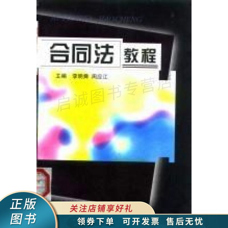 合同法教程