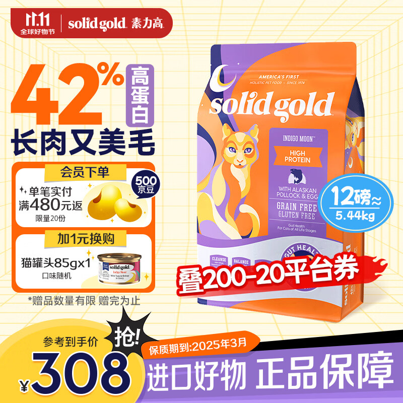 素力高（SolidGold）优蛋白系列 进口全价金装猫粮 成猫幼猫无谷全阶段猫粮 美毛鸡 12磅/袋效期至25年3月