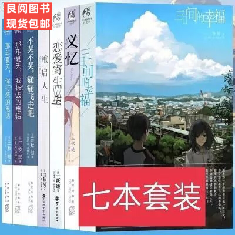 全新未删减三秋缒小说集套装7册三秋缒青春