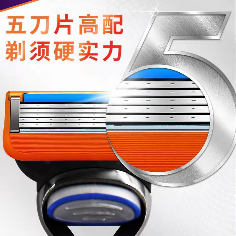 【严选直发】五层刀片橙色5刀头男士剃须刀手动5层剃须刀片 1卡4个 蓝色