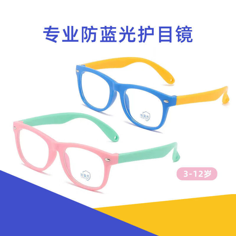 mikibobo儿童防蓝光眼镜学生护目镜超轻防辐射男女通用适用网课学习看视频 蓝色