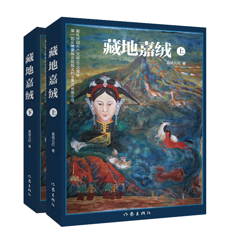 藏地嘉绒 图书