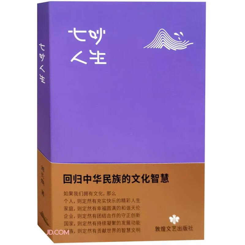 七妙人生