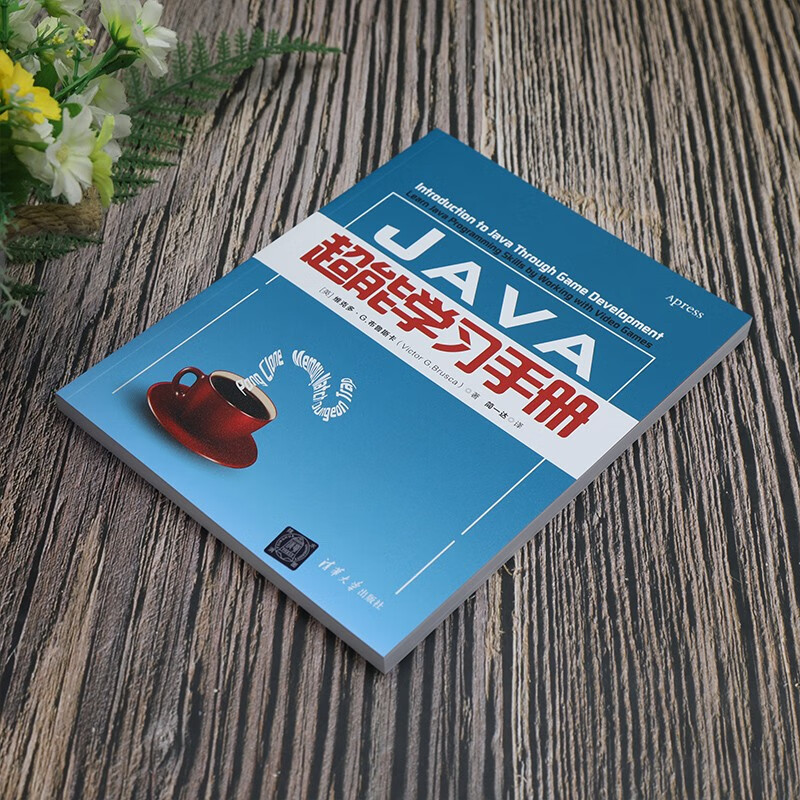 Java超能学习手册