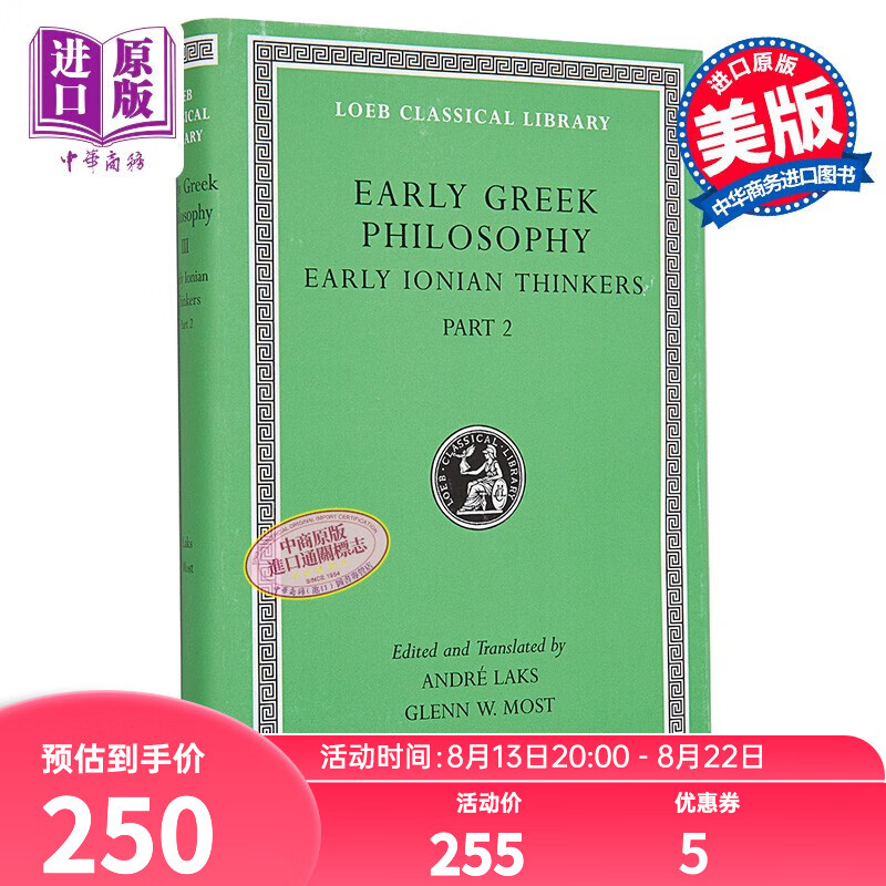 古希腊哲学 卷三 洛布古典丛书 原文希英对照版 英文原版 Early Greek Philosophy III Part 2 Loeb Andre Laks