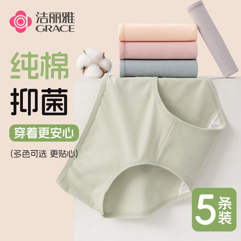 洁丽雅5条装纯棉女士内裤星期裤中腰抑菌底裆少女三角无痕女女式内裤 豆绿/暗粉/粉红/温杏/浅灰 5条 L (建议100-115斤)