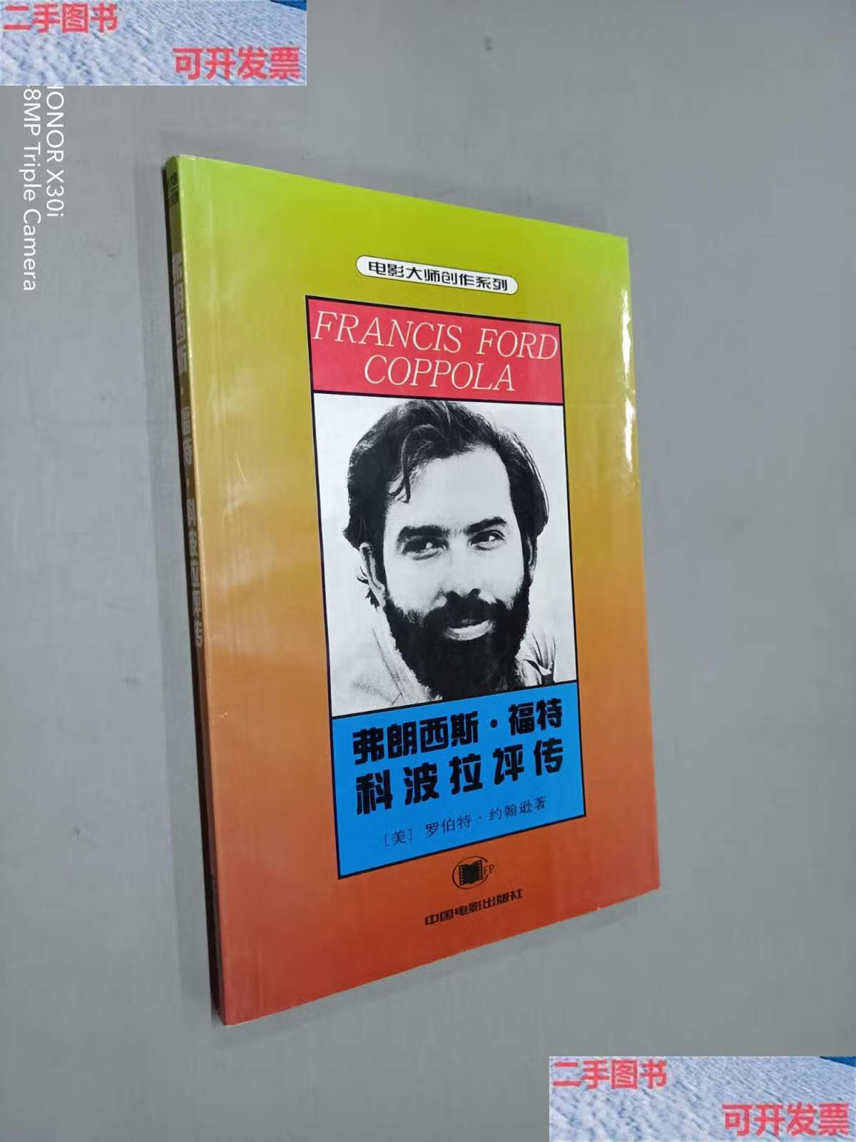 【二手9成新】弗朗西斯·福特·科波拉评传 /罗伯特·约翰逊 中国电影