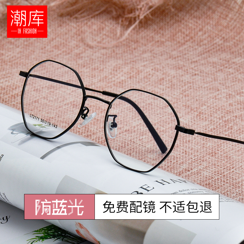潮库 多边形X眼镜男女款 防蓝光近视眼镜电脑手机护目镜眼镜框架 2171 经典黑 配1.61防蓝光镜片（0-800度）