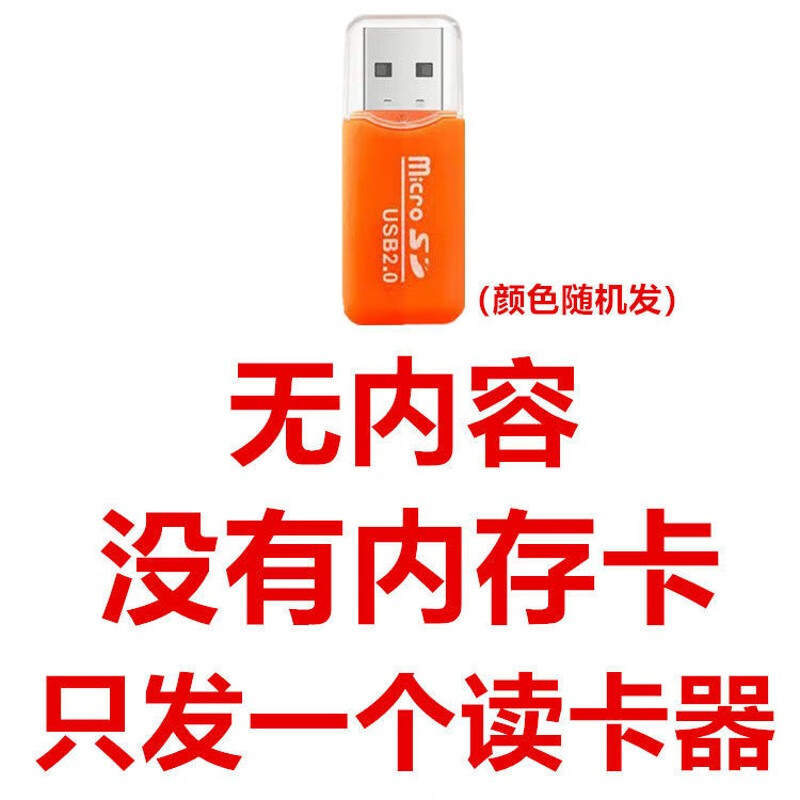32G单田芳袁阔成田连元刘兰芳TF内存评