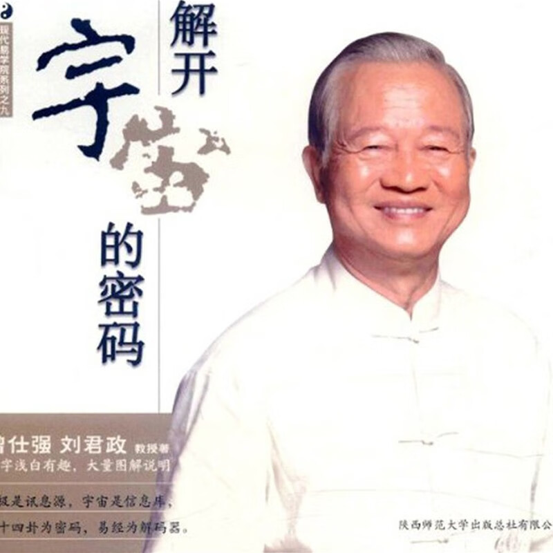 易经系列9:解开宇宙的密码