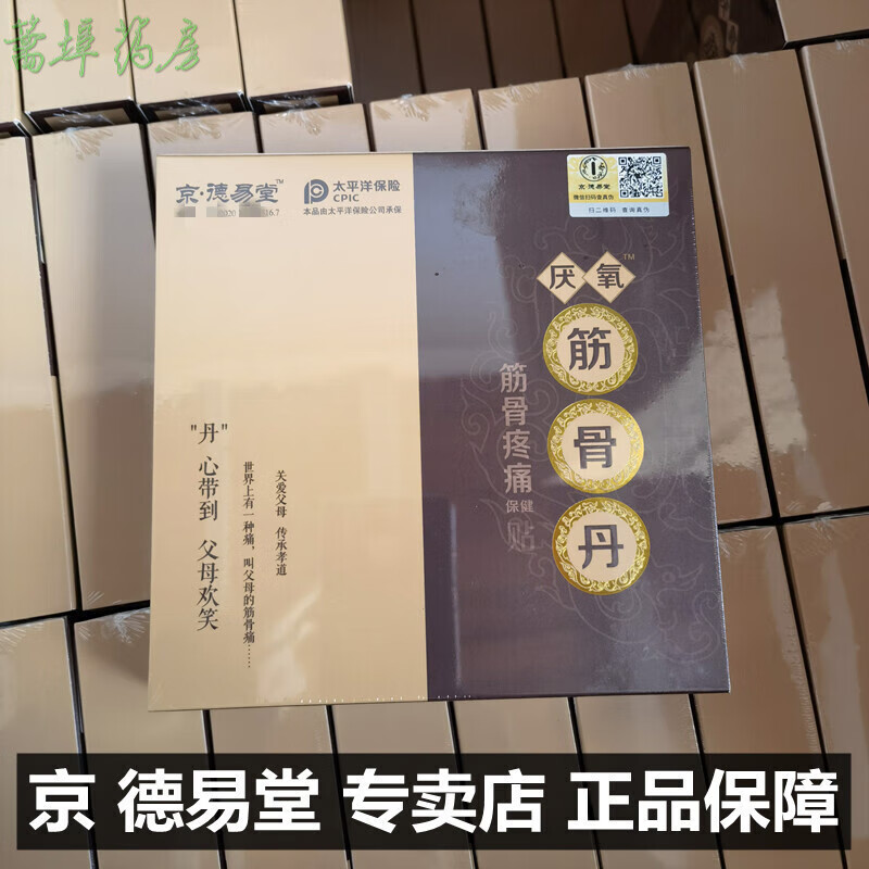 oxg【官方】筋骨丹专卖京德易堂筋骨丹厌氧筋骨丹疼痛贴微商可查 人
