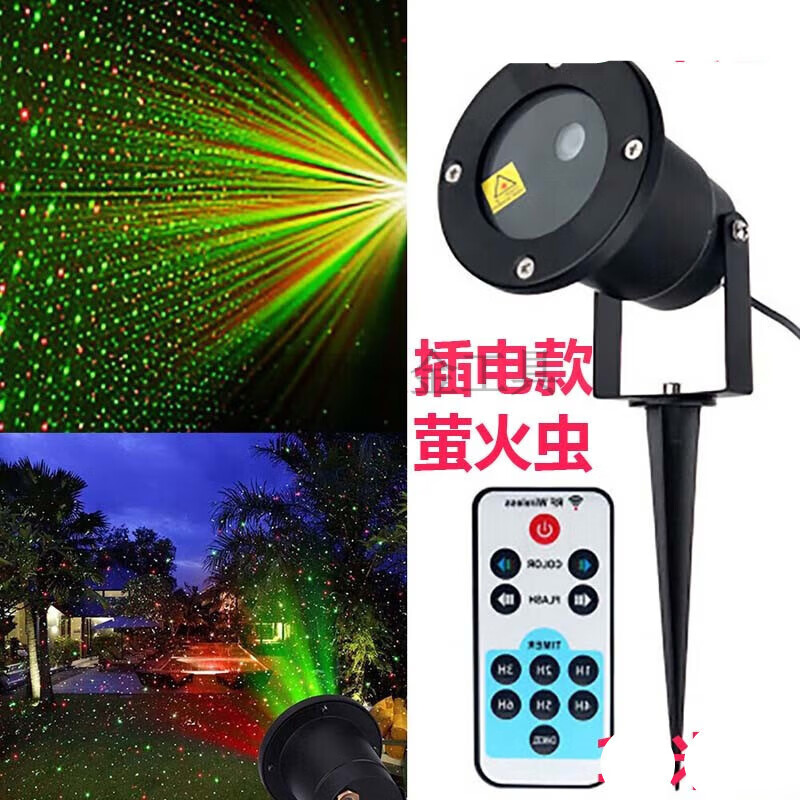 扑哩扑剌家用装饰激光镭射灯庭院室外 红绿色 萤火虫激光灯插电款