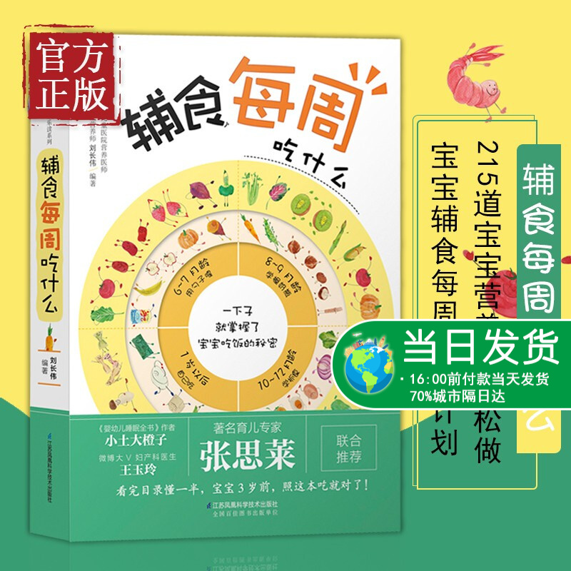 辅食每周吃什么 宝宝辅食书婴儿辅食大全宝宝辅食教程书辅食书崔玉涛儿童食谱辅食书6个月婴幼儿婴儿辅食书