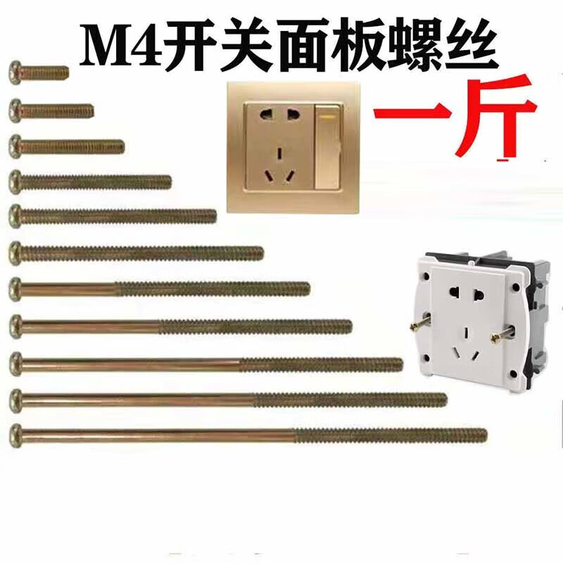 杉贝开关螺丝面板螺丝m41到6厘米小螺丝高强度抽屉拉手螺丝 m4*20mm