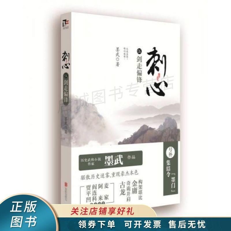 刺心5:剑走偏锋【稀缺图书,放心购买】