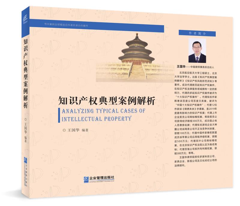 知识产权典型案例解析