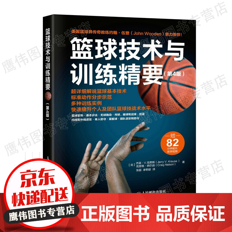篮球技术与训练精要 第4版