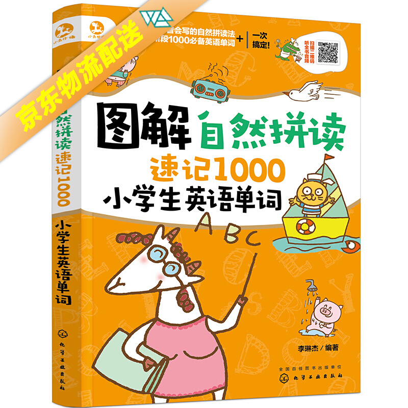 【自选】中小学英语学习系列 自然拼读速记小学生英语单词