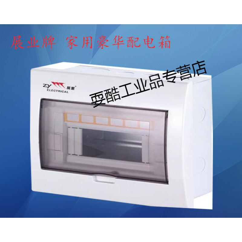 斩盾展业4-6位加厚铁底漏电开关空气开关专用配电箱豪华配电箱盒