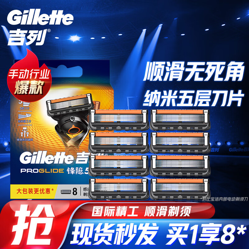 吉列剃须刀手动刮胡刀锋隐5层致顺8刀头胡须刀片囤货老式非吉利