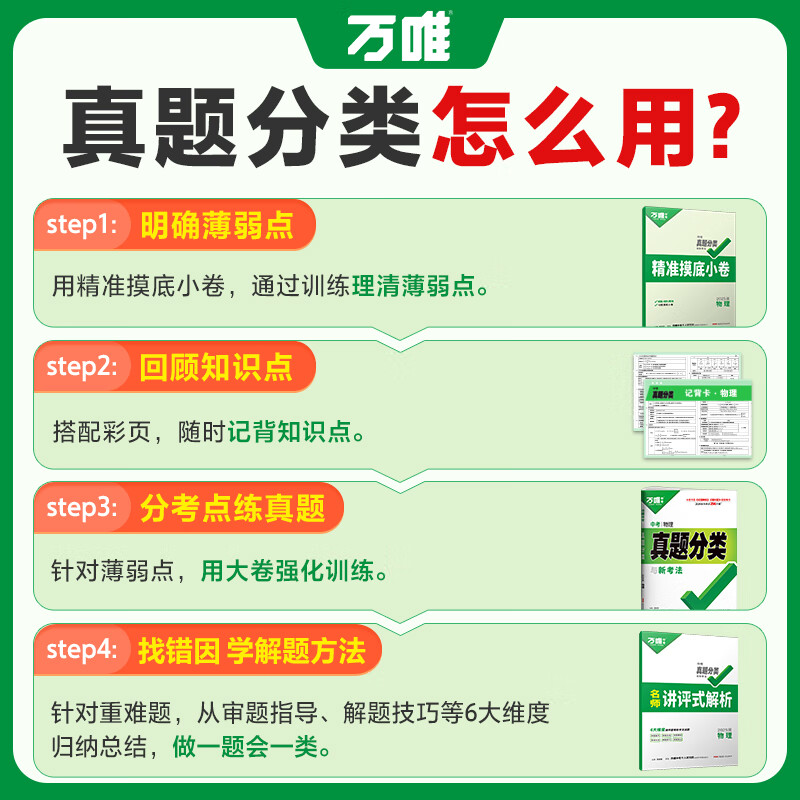 【自选】2025万唯中考真题分类卷语文数学物理化学英语道法历史八九年级专项训练真题历年模拟试卷全套2024初中复习资料万维教育官方旗舰店 物理 1000题<2025版