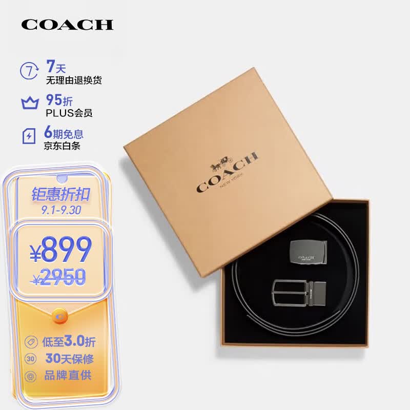 蔻驰（COACH）男士PVC腰带皮带礼盒款F65242CQBK使用感如何?