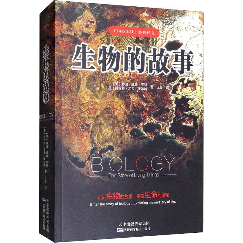 生物的故事